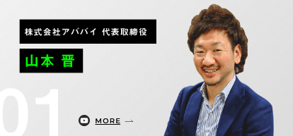 株式会社アババイ　詳しくはこちら　リンクバナー