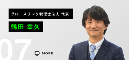 グロースリンク税理士法人　詳しくはこちら　リンクバナー