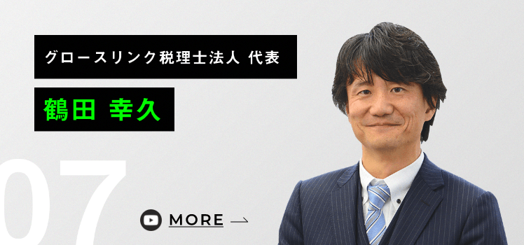 グロースリンク税理士法人　詳しくはこちら　リンクバナー